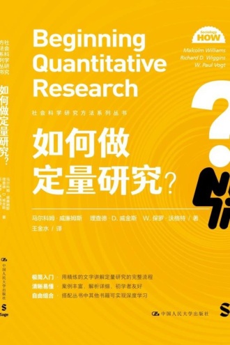 如何做定量研究?