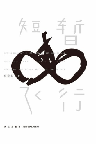 短暂飞行