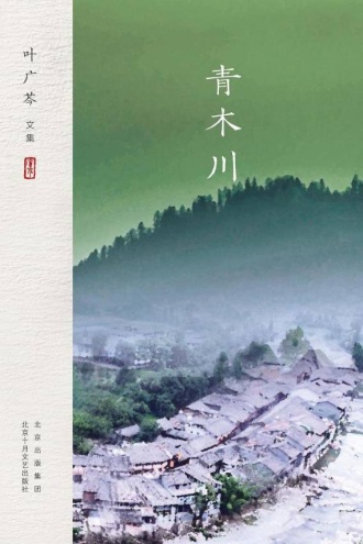 青木川