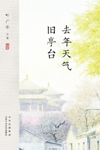去年天气旧亭台