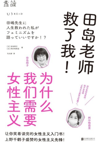 田岛老师救了我！