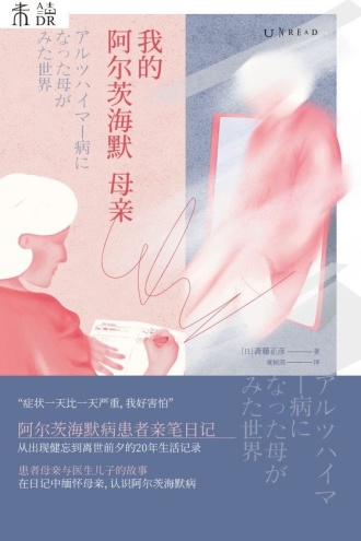 我的阿尔茨海默母亲