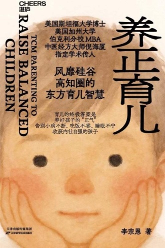 养正育儿