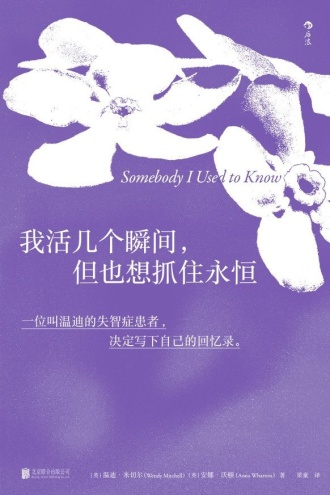 我活几个瞬间，但也想抓住永恒