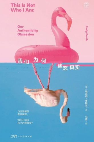 我们为何迷恋真实