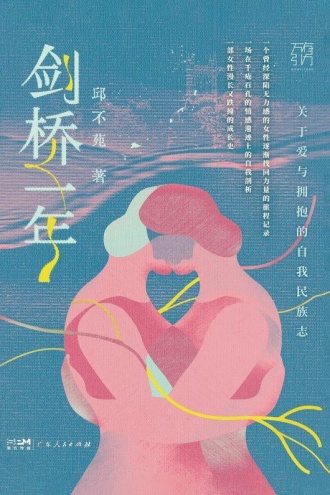 剑桥一年