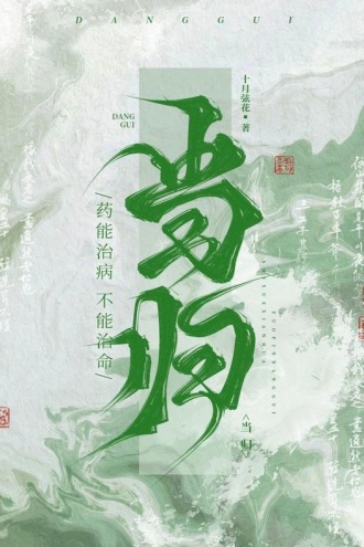 当归