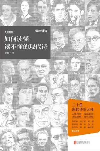 如何读懂·读不懂的现代诗