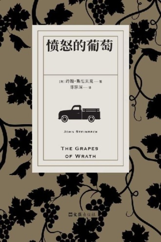 愤怒的葡萄