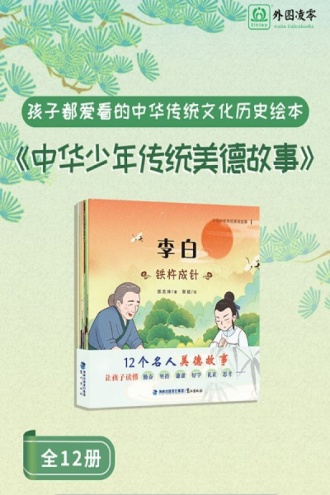 中华少年传统美德故事（全12册）