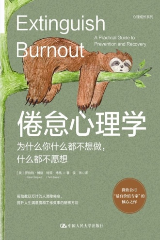 倦怠心理学