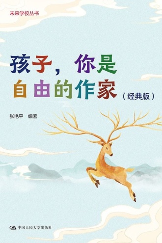 孩子,你是自由的作家(经典版)