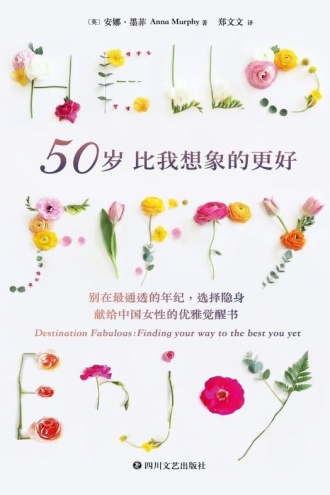 50岁 比我想像的更好