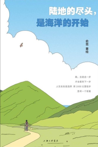 陆地的尽头，是海洋的开始（独家首发）