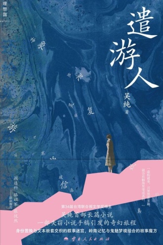 遣游人