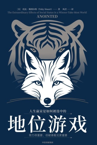 地位游戏