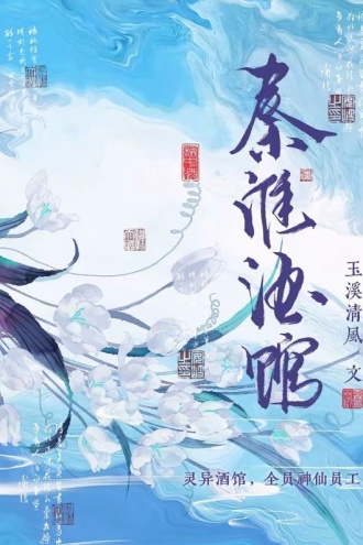 秦淮酒馆