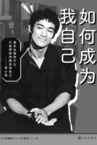 如何成为我自己