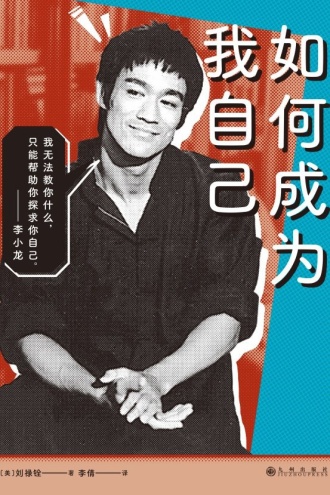 如何成为我自己