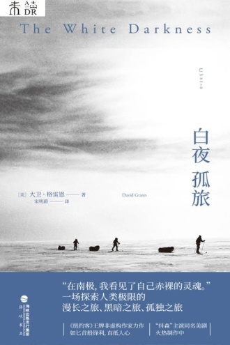 白夜孤旅