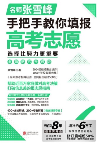 手把手教你填报高考志愿