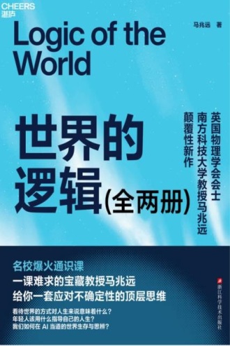 世界的逻辑（上下册）