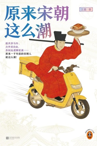 原来宋朝这么潮