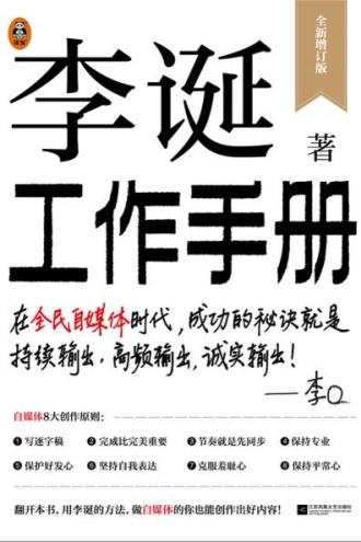 李诞工作手册