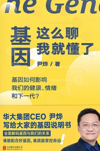 基因，这么聊我就懂了