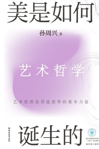 美是如何诞生的