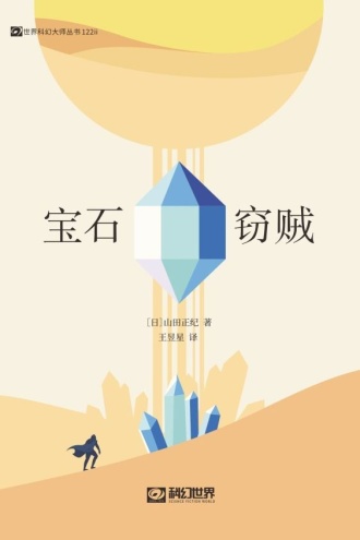 宝石窃贼