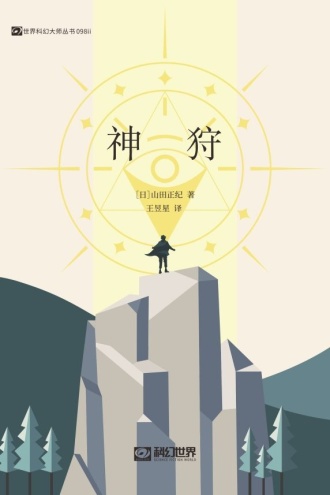 神狩