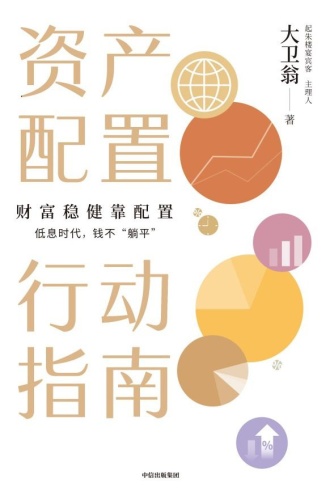 资产配置行动指南