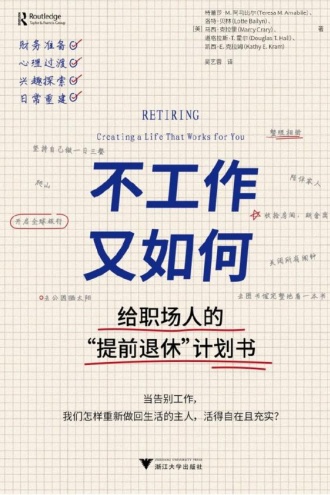 不工作又如何