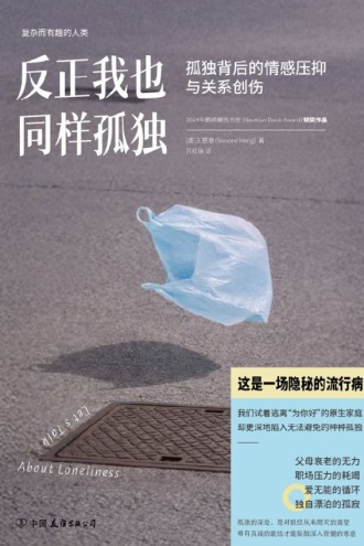 反正我也同样孤独