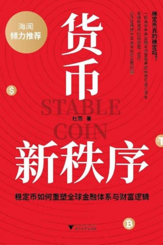 货币新秩序