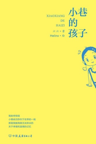 小巷的孩子