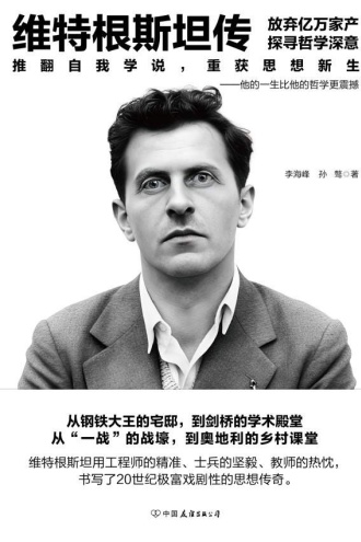 维特根斯坦传