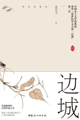 边城
