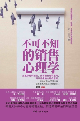 不可不知的销售心理学
