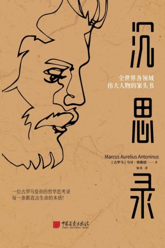 沉思录