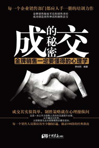 成交的秘密