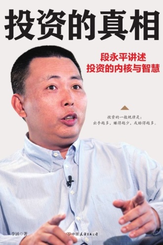 投资的真相