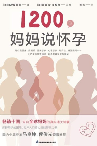 1200位妈妈说怀孕