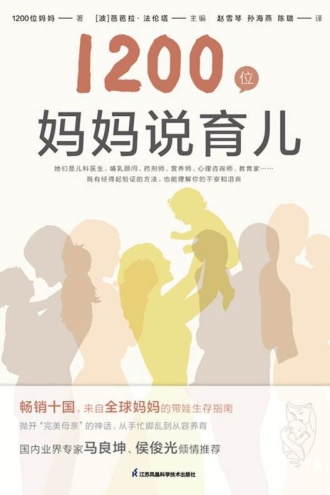 1200位妈妈说育儿