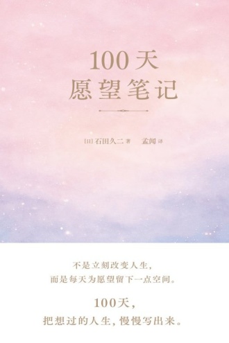 100天愿望笔记