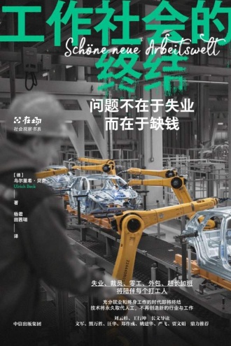 工作社会的终结
