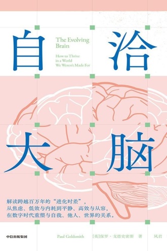 自洽大脑