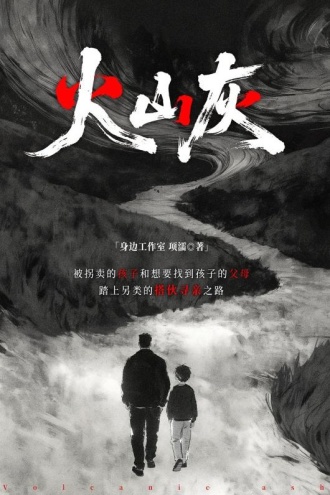 火山灰