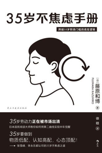 35岁不焦虑手册